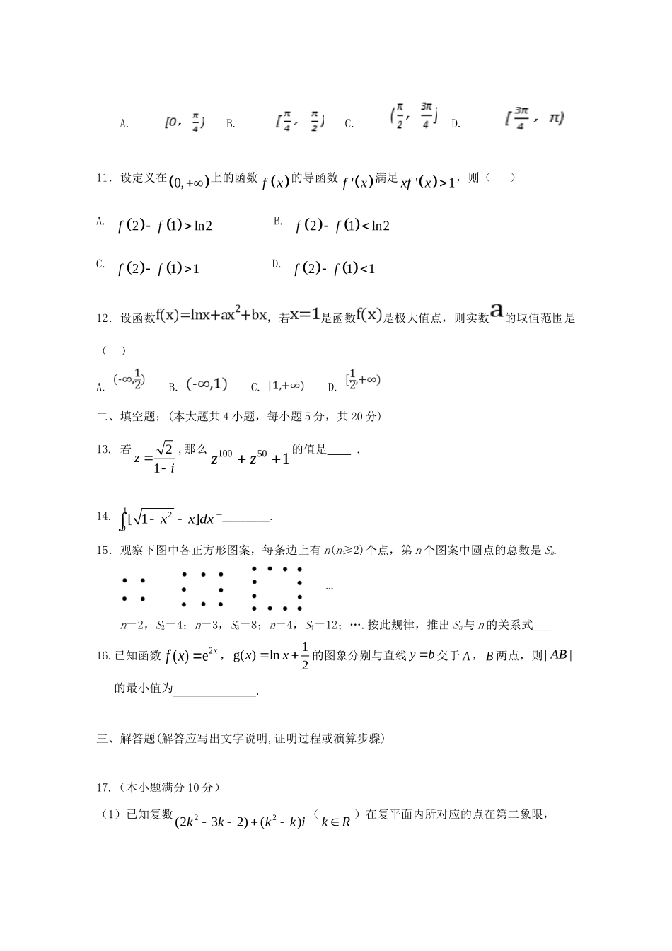 山西省晋中市祁县二中 高二数学下学期期中试卷 理试卷_第3页