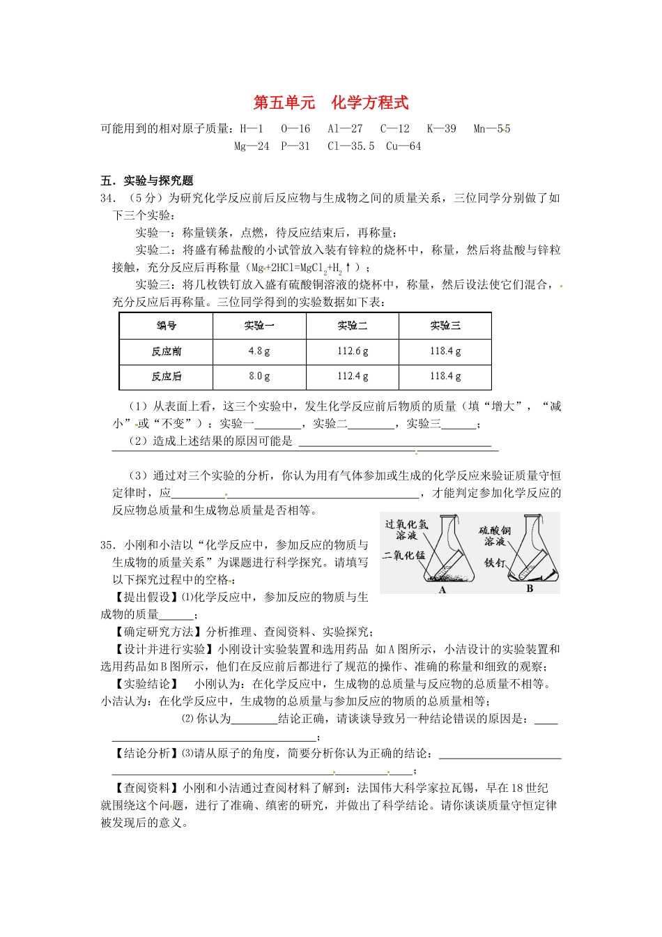 九年级化学上册 第五单元 化学方程式复习题五(实验与探究题)(新版)新人教版试卷_第1页