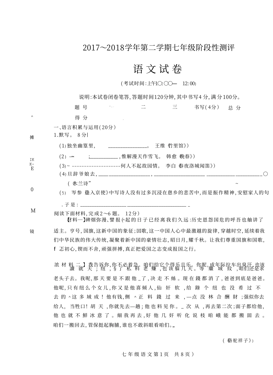 山西省太原市七年级语文下学期阶段性测评试卷(pdf) 新人教版试卷_第1页