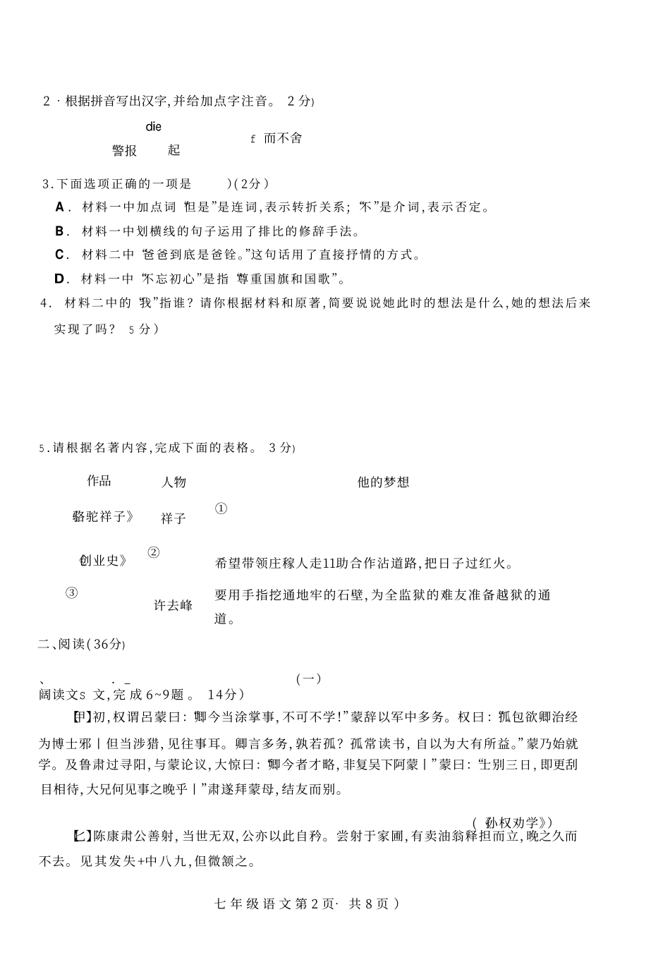 山西省太原市七年级语文下学期阶段性测评试卷(pdf) 新人教版试卷_第2页