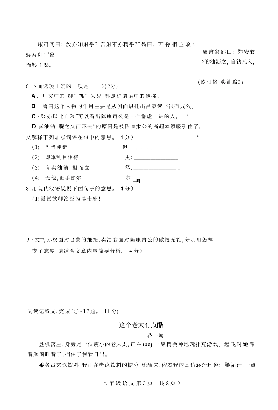 山西省太原市七年级语文下学期阶段性测评试卷(pdf) 新人教版试卷_第3页