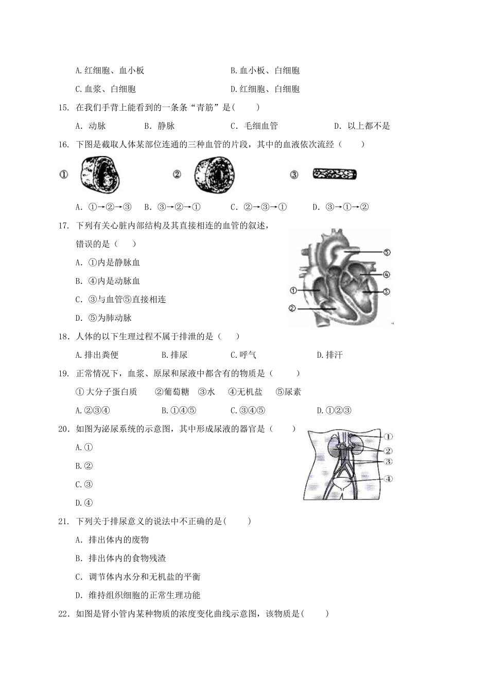山东省济南市历城区七年级生物下学期期中试卷 新人教版试卷_第3页
