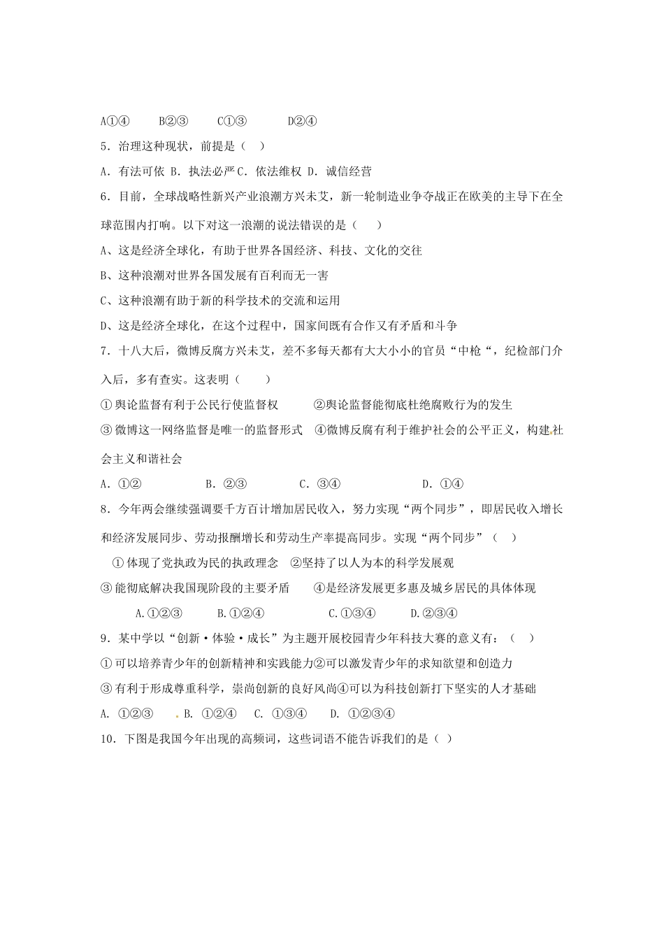 九年级思品下学期期中试卷试卷_第2页