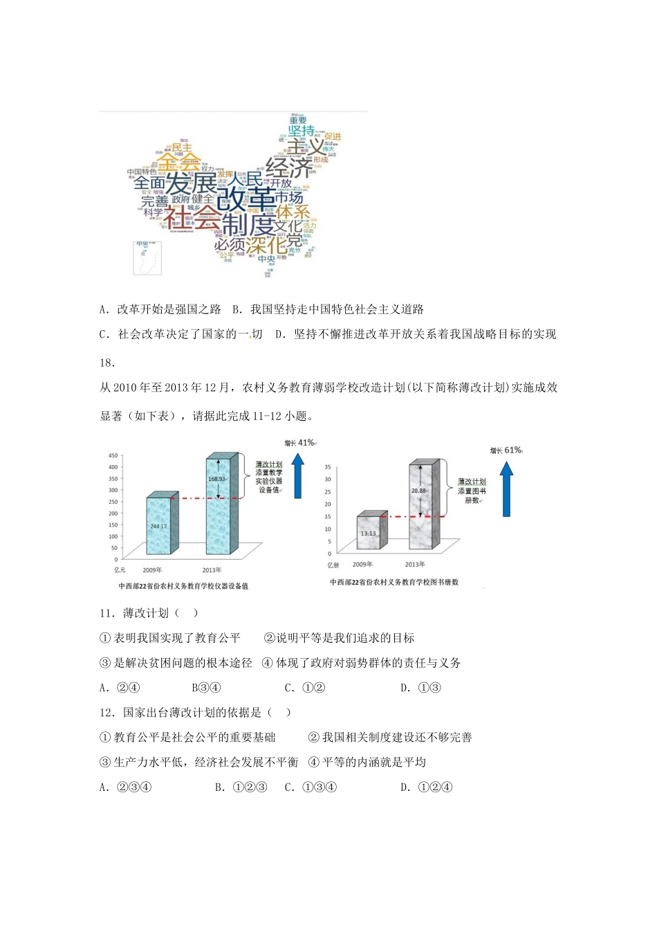 九年级思品下学期期中试卷试卷_第3页