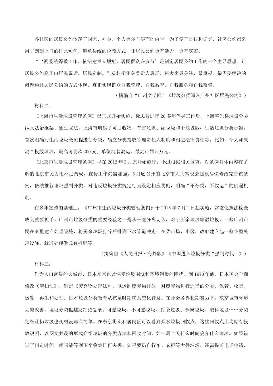山东省青岛市西海岸新区黄岛区高三语文3月模拟考试试卷_第2页