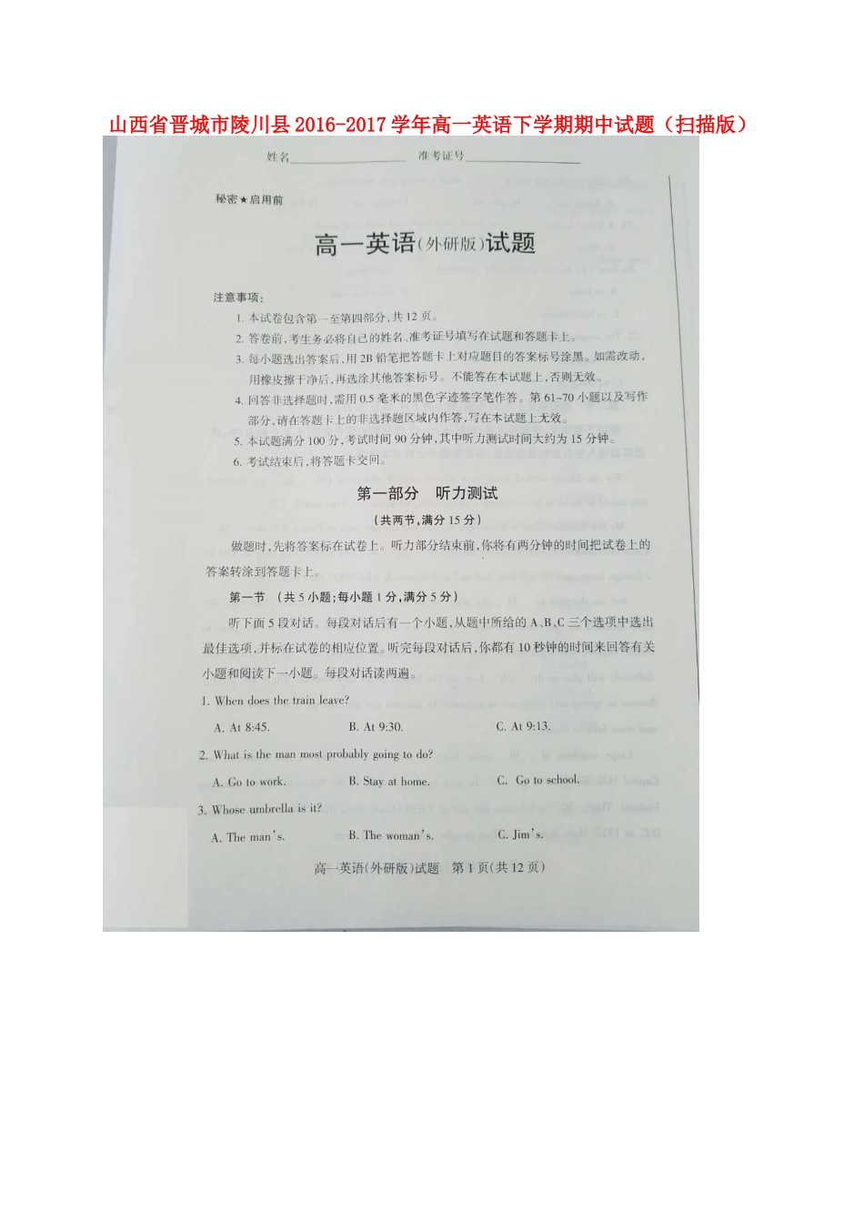 山西省晋城市陵川县高一英语下学期期中试卷试卷_第1页
