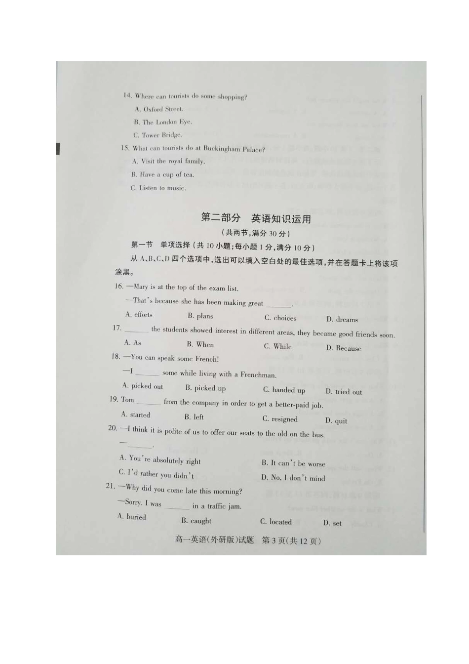 山西省晋城市陵川县高一英语下学期期中试卷试卷_第3页