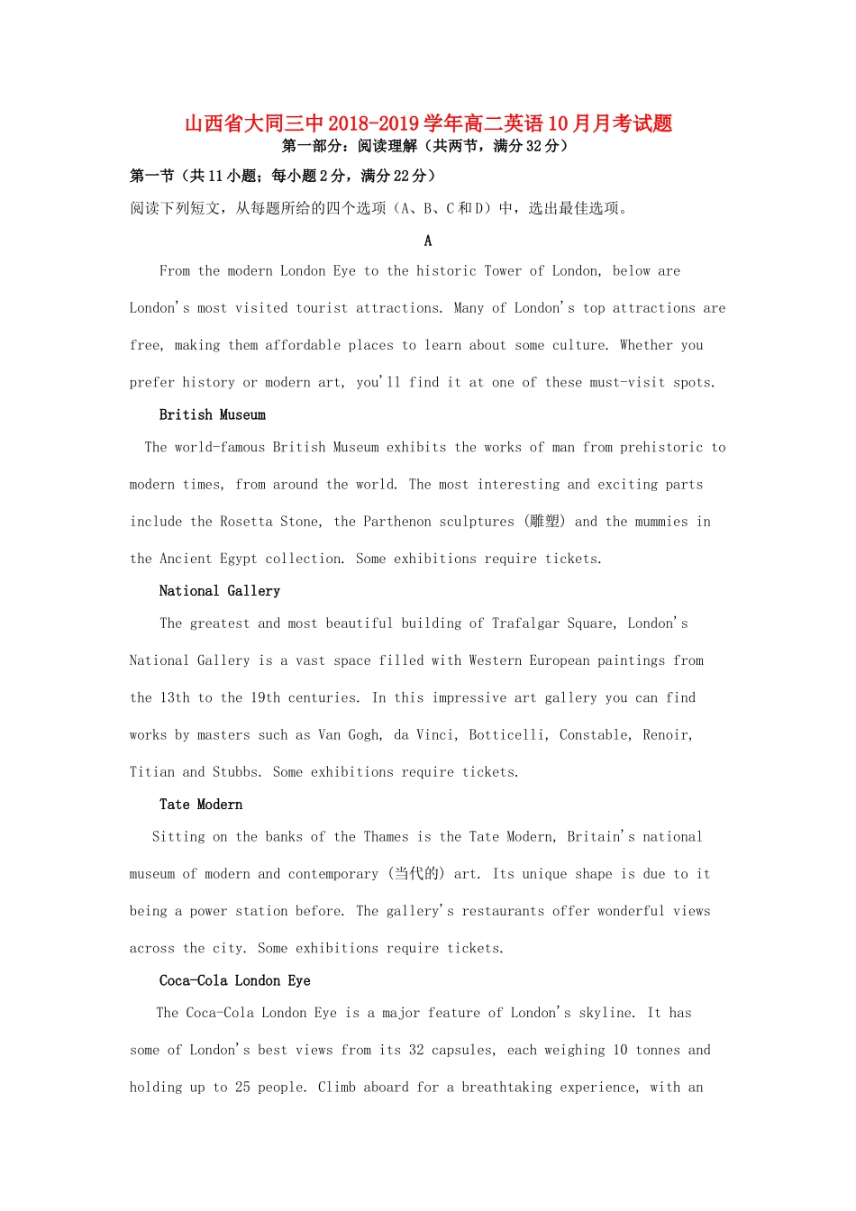 山西省大同三中 高二英语10月月考试卷_第1页