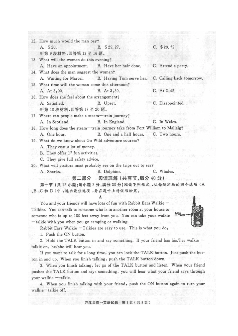 安徽省合肥市庐江县高一英语下学期期末考试试卷(扫描版)_第2页