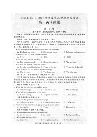 安徽省合肥市庐江县高一英语下学期期末考试试卷(扫描版)