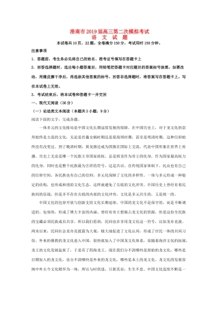 安徽省淮南市高三语文第二次模拟考试试卷含解析试卷