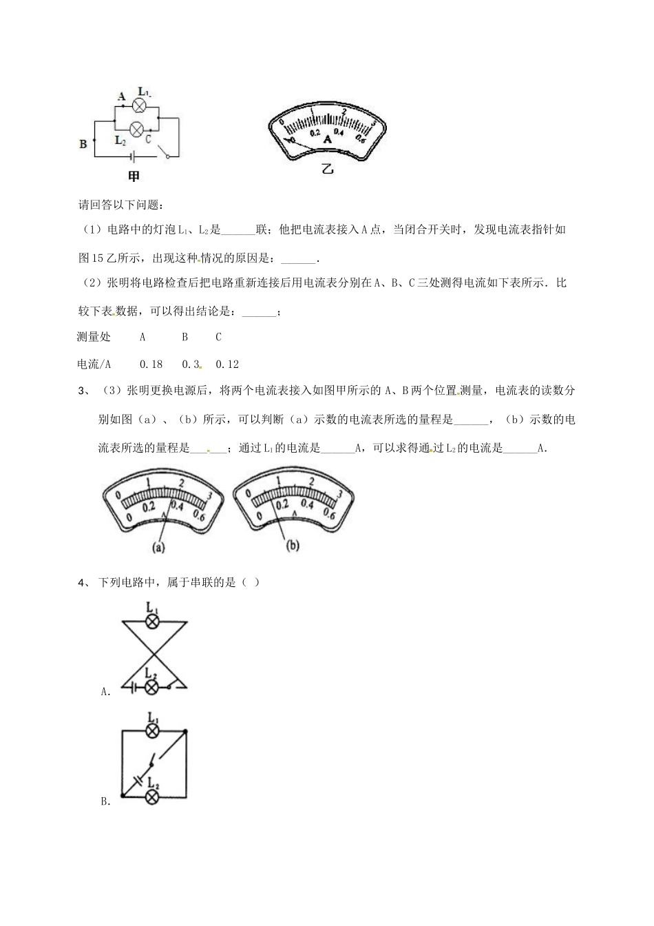 吉林省吉林市中考物理综合复习 串联并联电路中电流的规律3 新人教版试卷_第2页
