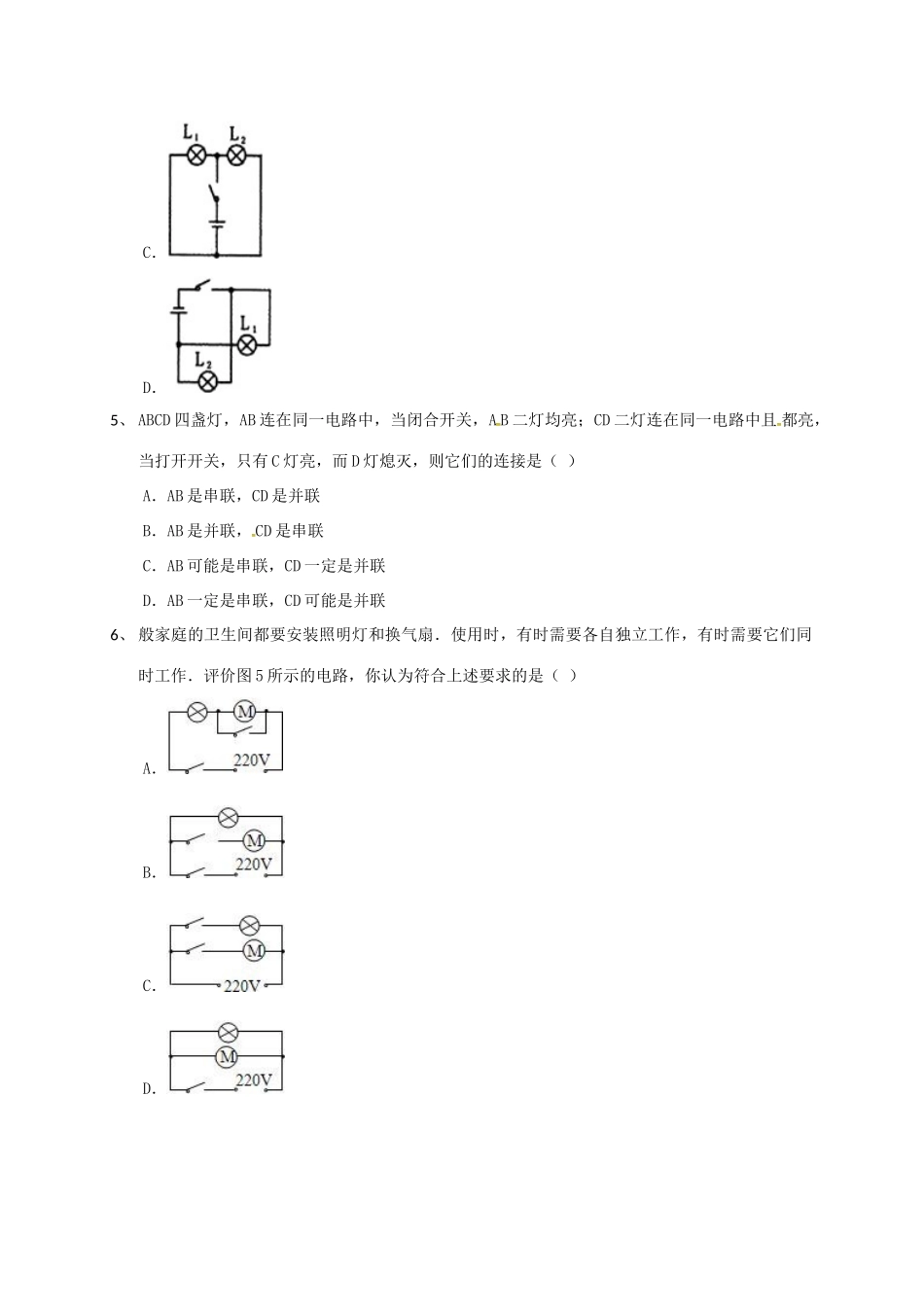 吉林省吉林市中考物理综合复习 串联并联电路中电流的规律3 新人教版试卷_第3页