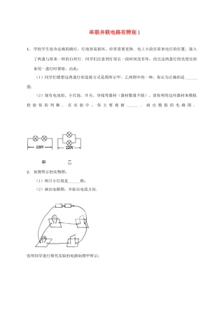 吉林省吉林市中考物理综合复习 串联并联电路中电流的规律3 新人教版试卷