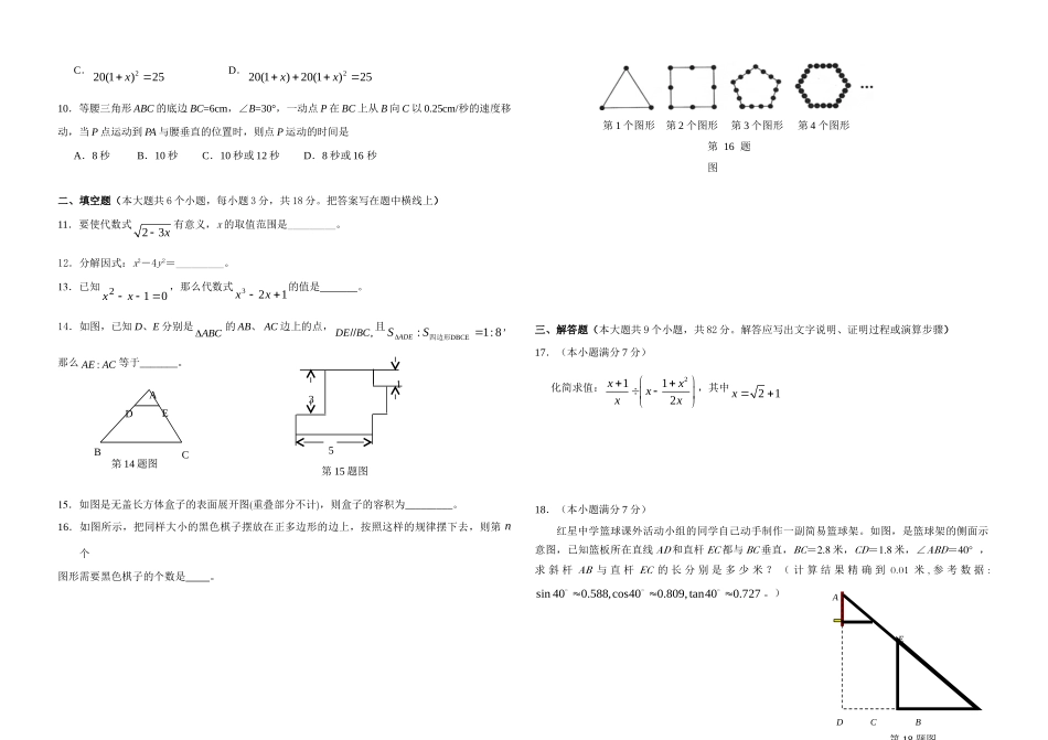 九年级数学中考模拟试卷(三)及答案人教版试卷_第2页