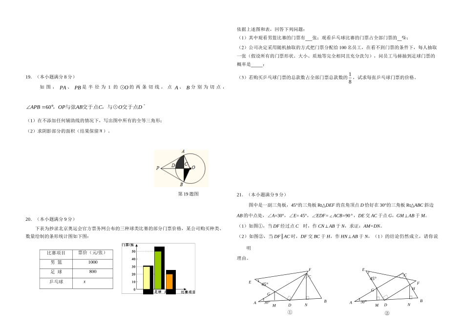 九年级数学中考模拟试卷(三)及答案人教版试卷_第3页