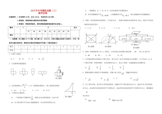 九年级数学中考模拟试卷(三)及答案人教版试卷