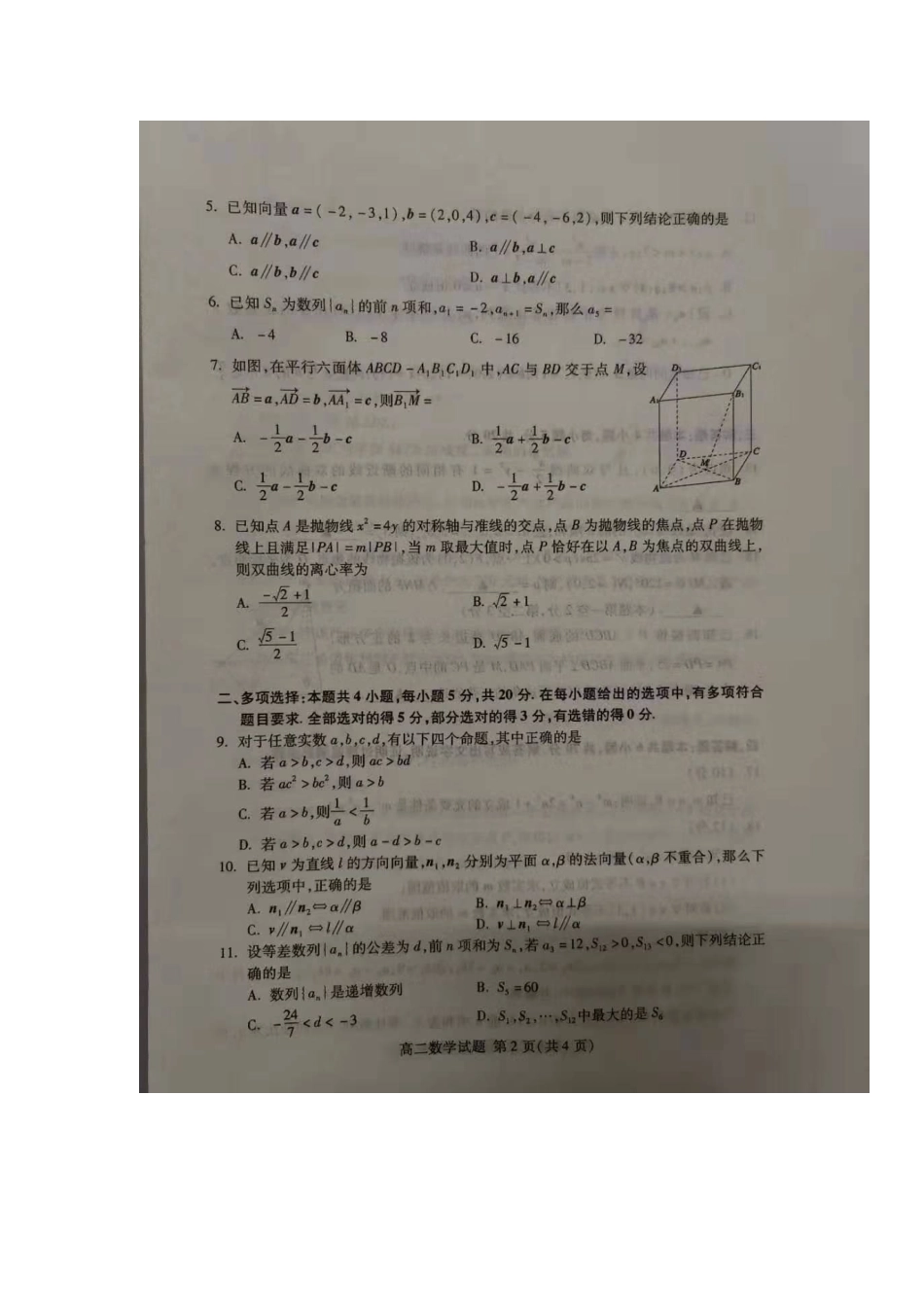 山东省泰安市 高二数学上学期期末考试试卷(扫描版，无答案)试卷_第2页