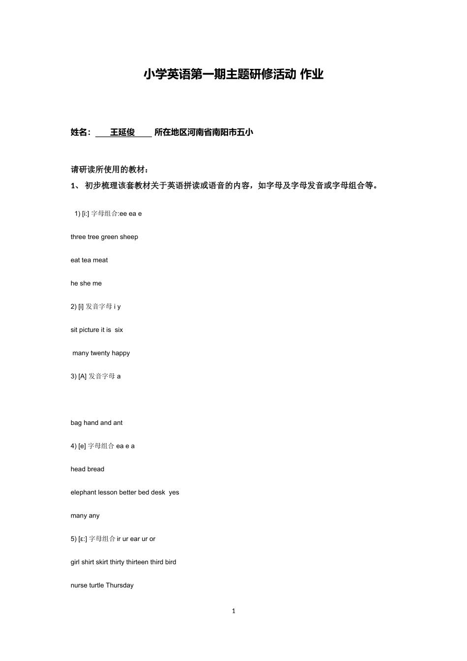 小学英语第一期主题研修活动作业_第1页