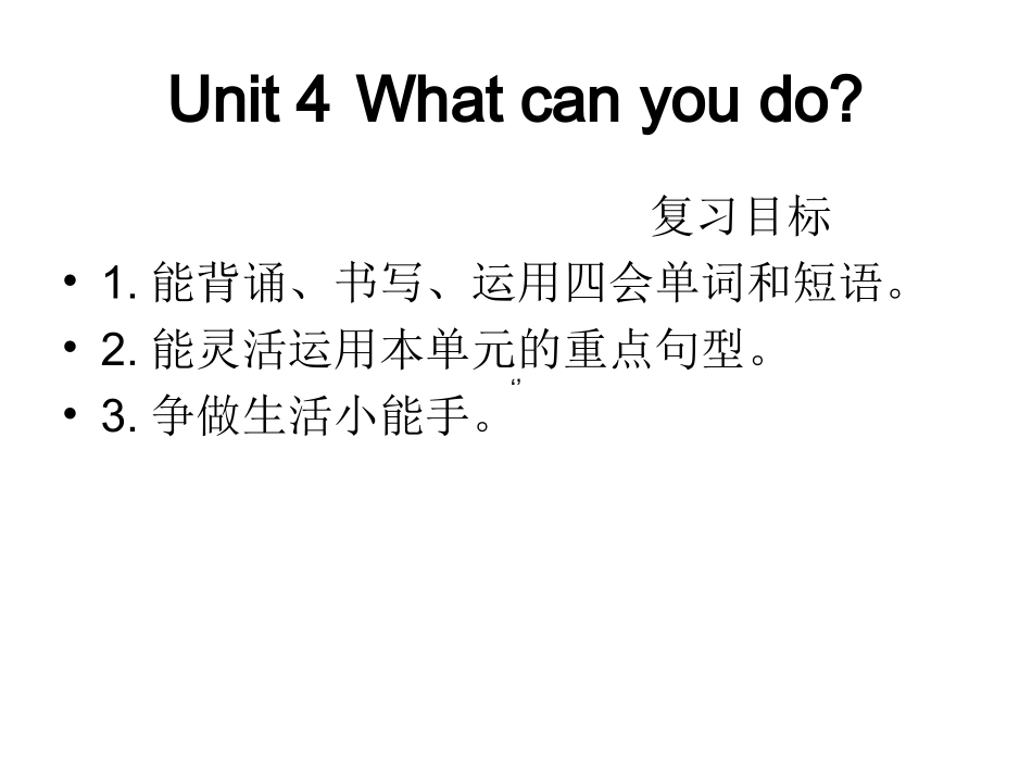 Unit4-What-can-you-do？复习课_第1页