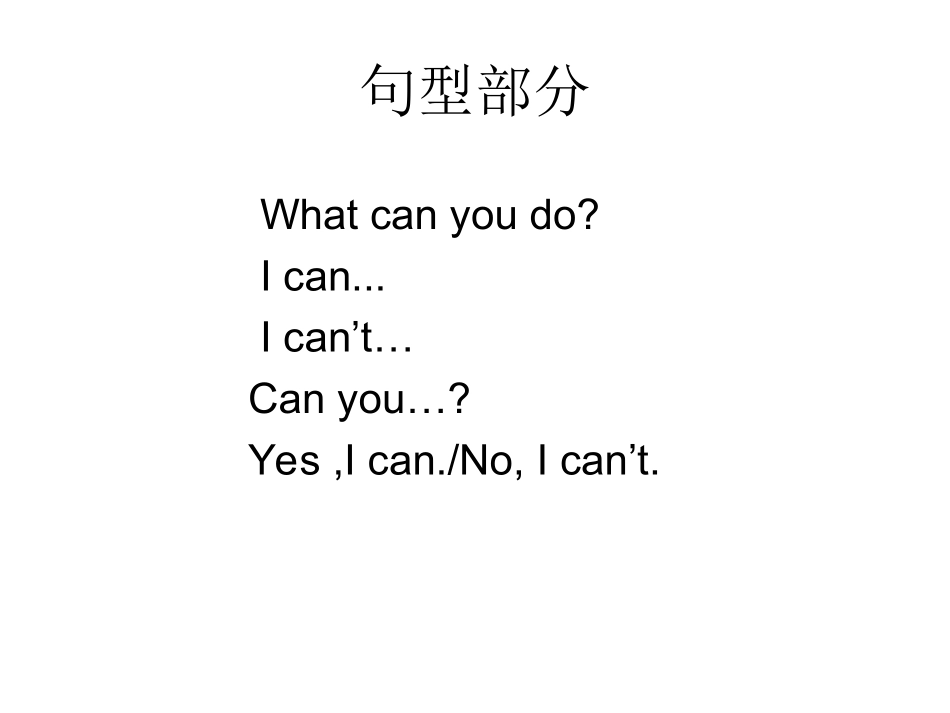 Unit4-What-can-you-do？复习课_第3页