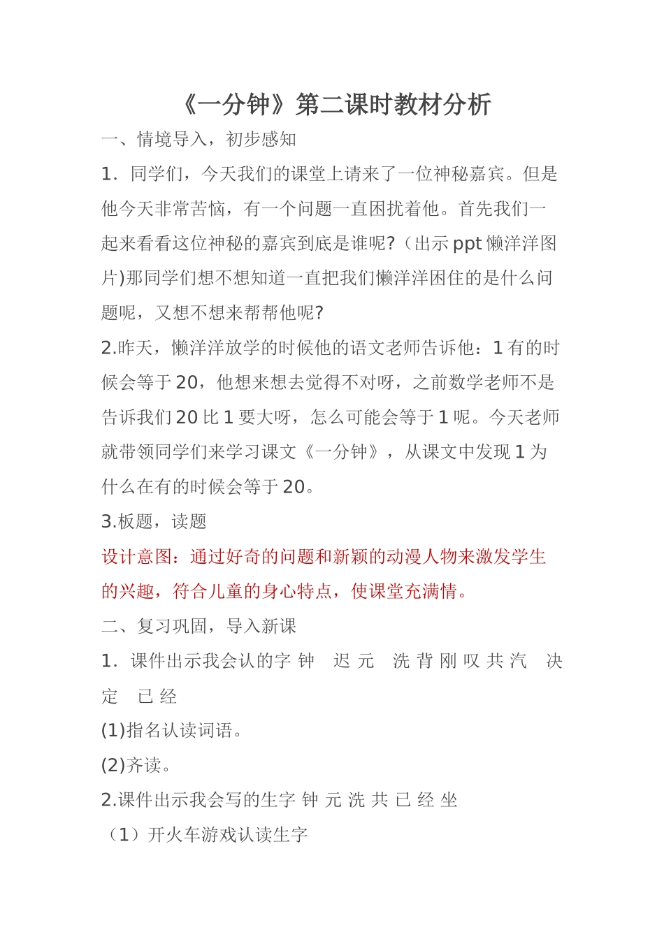 (部编)人教语文2011课标版一年级下册16.一分钟---第二课时_第1页