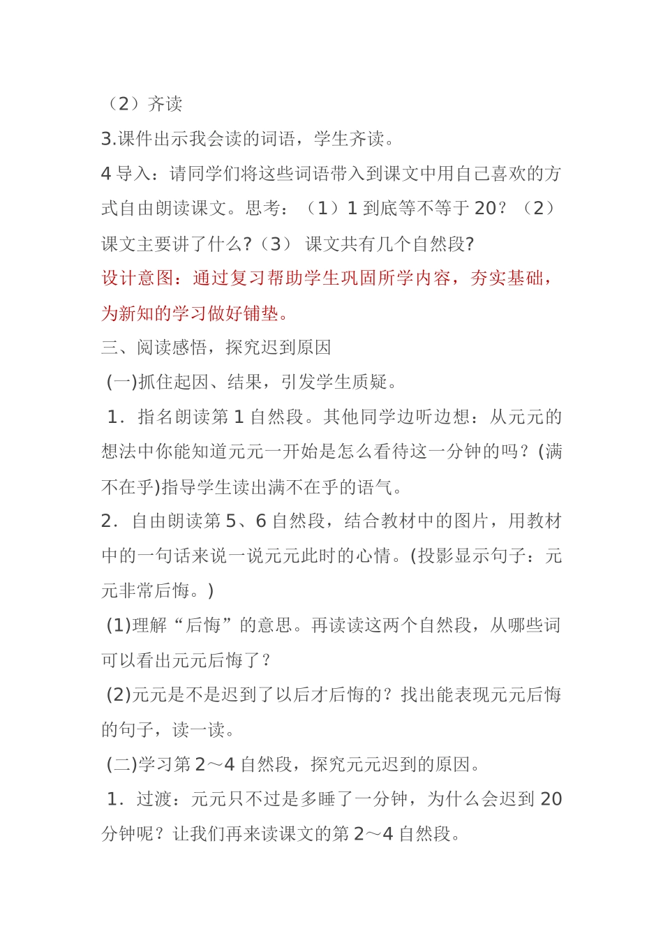 (部编)人教语文2011课标版一年级下册16.一分钟---第二课时_第2页