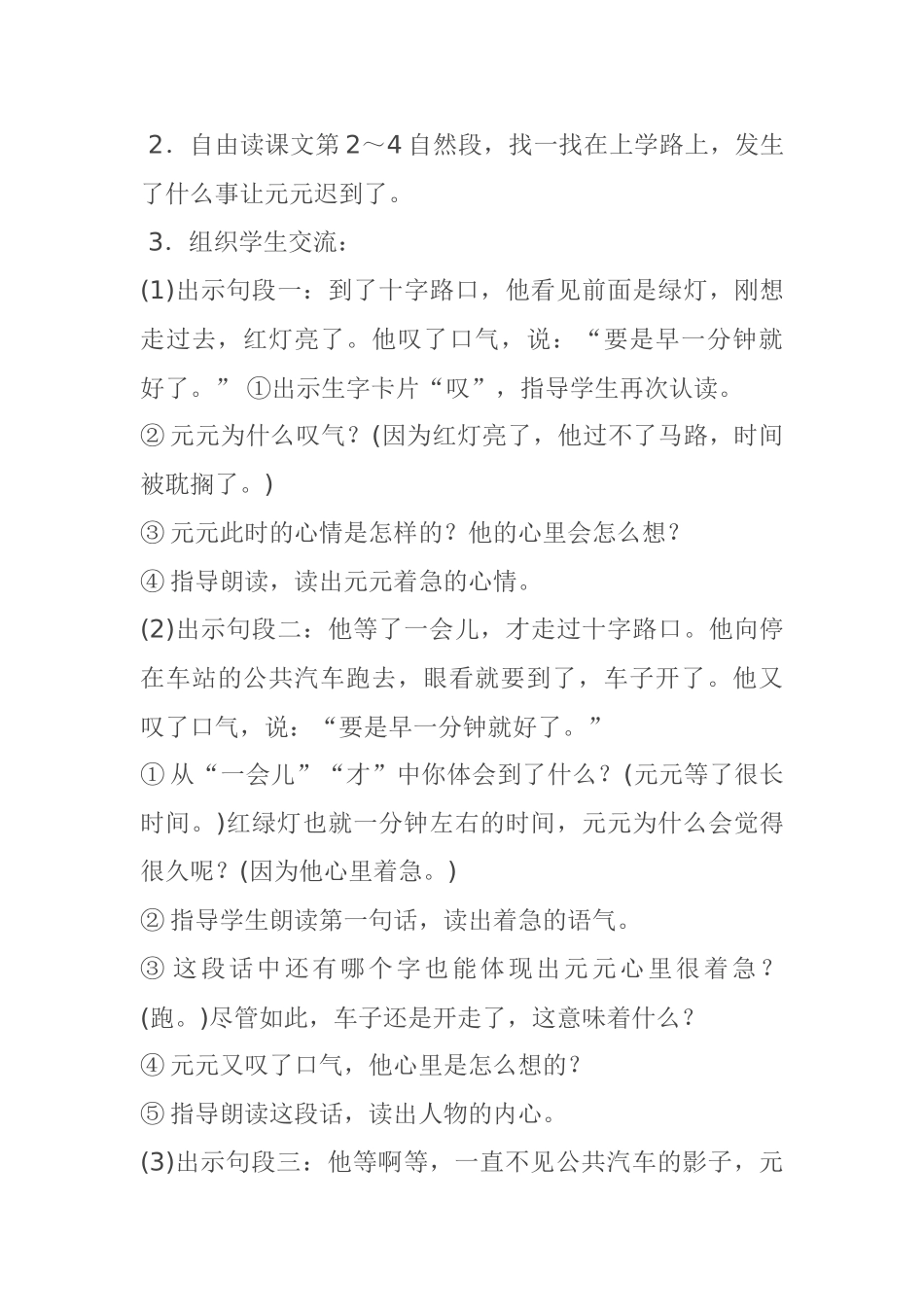(部编)人教语文2011课标版一年级下册16.一分钟---第二课时_第3页