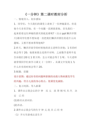 (部编)人教语文2011课标版一年级下册16.一分钟---第二课时
