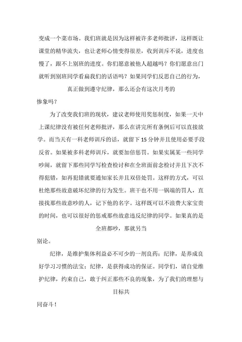 课堂纪律的维持_第2页