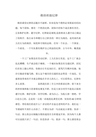 课堂纪律的维持