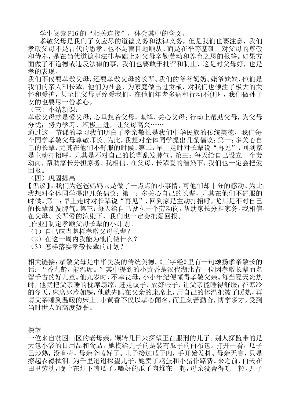 《难报三春晖》教学设计_第2页