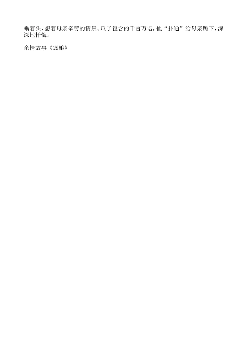 《难报三春晖》教学设计_第3页