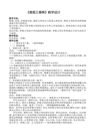 《难报三春晖》教学设计