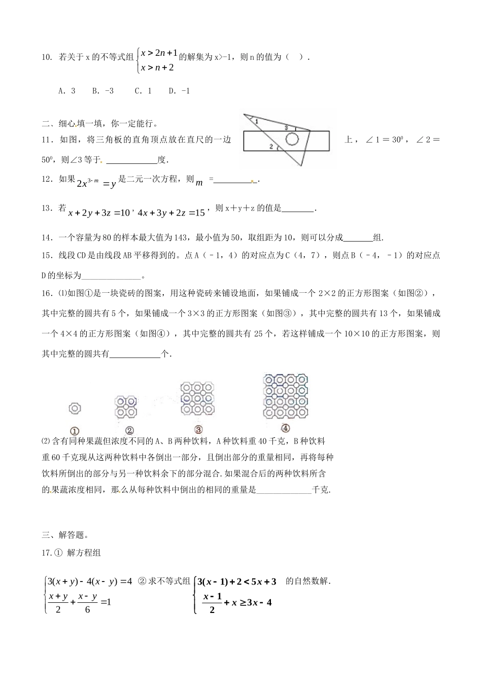 山东省东营市胜利油田34中七年级数学上学期期末考试试卷 北师大版试卷_第2页
