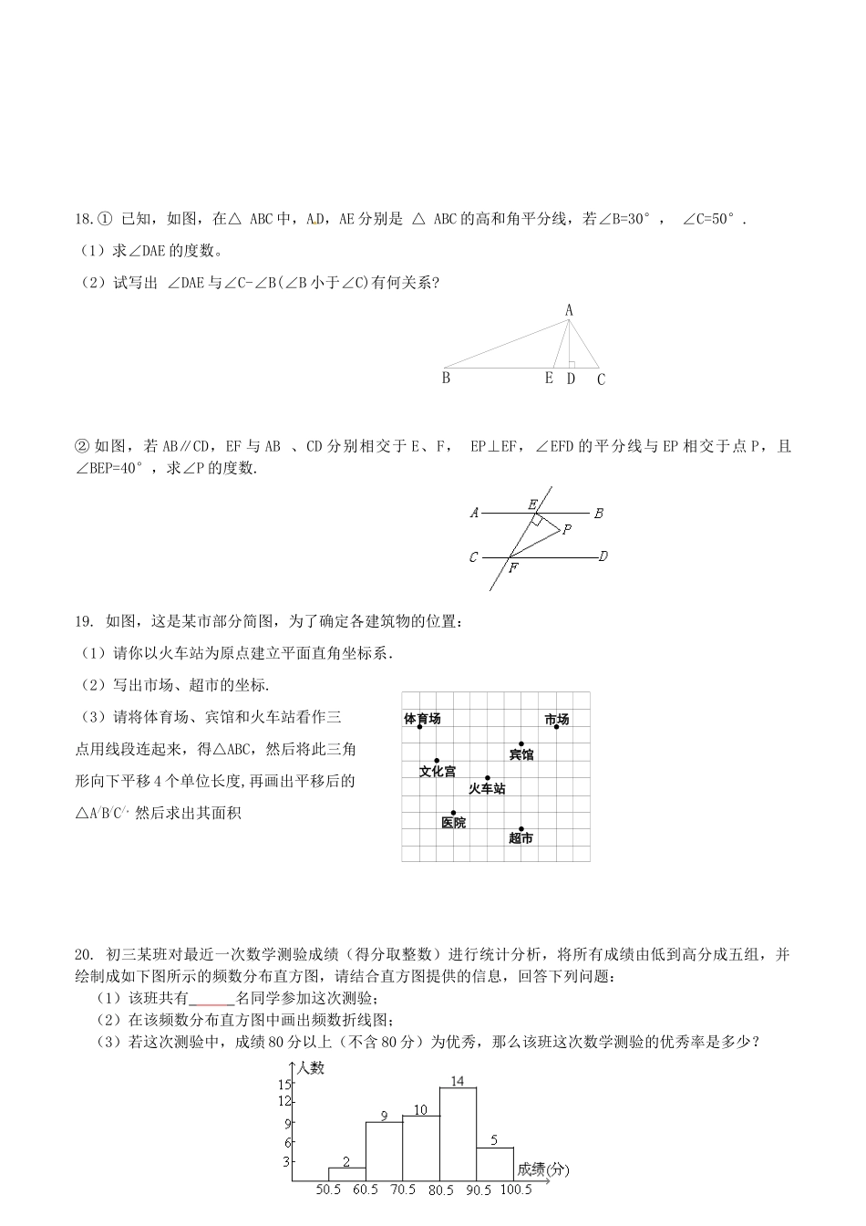山东省东营市胜利油田34中七年级数学上学期期末考试试卷 北师大版试卷_第3页