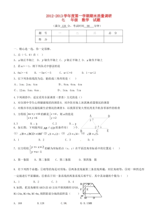 山东省东营市胜利油田34中七年级数学上学期期末考试试卷 北师大版试卷