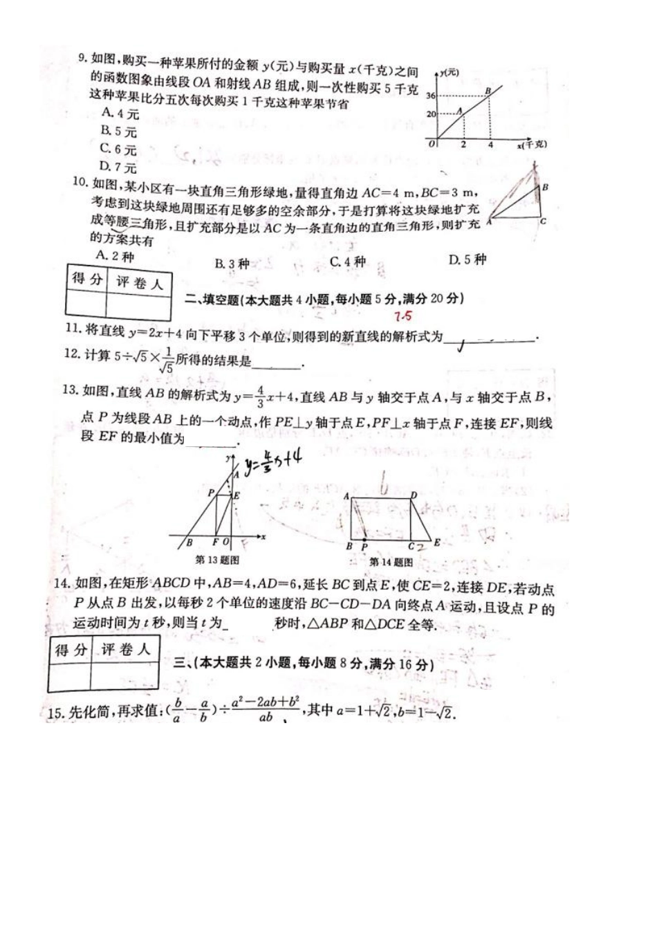 安徽省阜阳市颍泉区 八年级数学下学期期末试卷(扫描版，无答案) 新人教版试卷_第2页