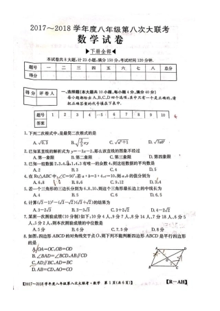 安徽省阜阳市颍泉区 八年级数学下学期期末试卷(扫描版，无答案) 新人教版试卷