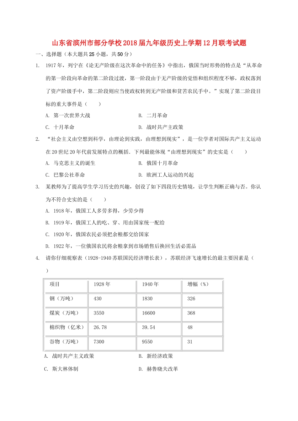 九年级历史上学期12月联考试卷 新人教版试卷(00002)_第1页