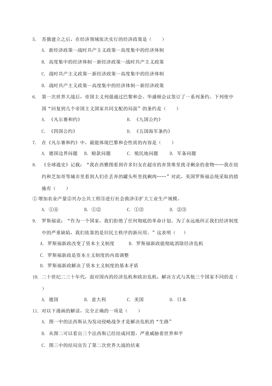 九年级历史上学期12月联考试卷 新人教版试卷(00002)_第2页