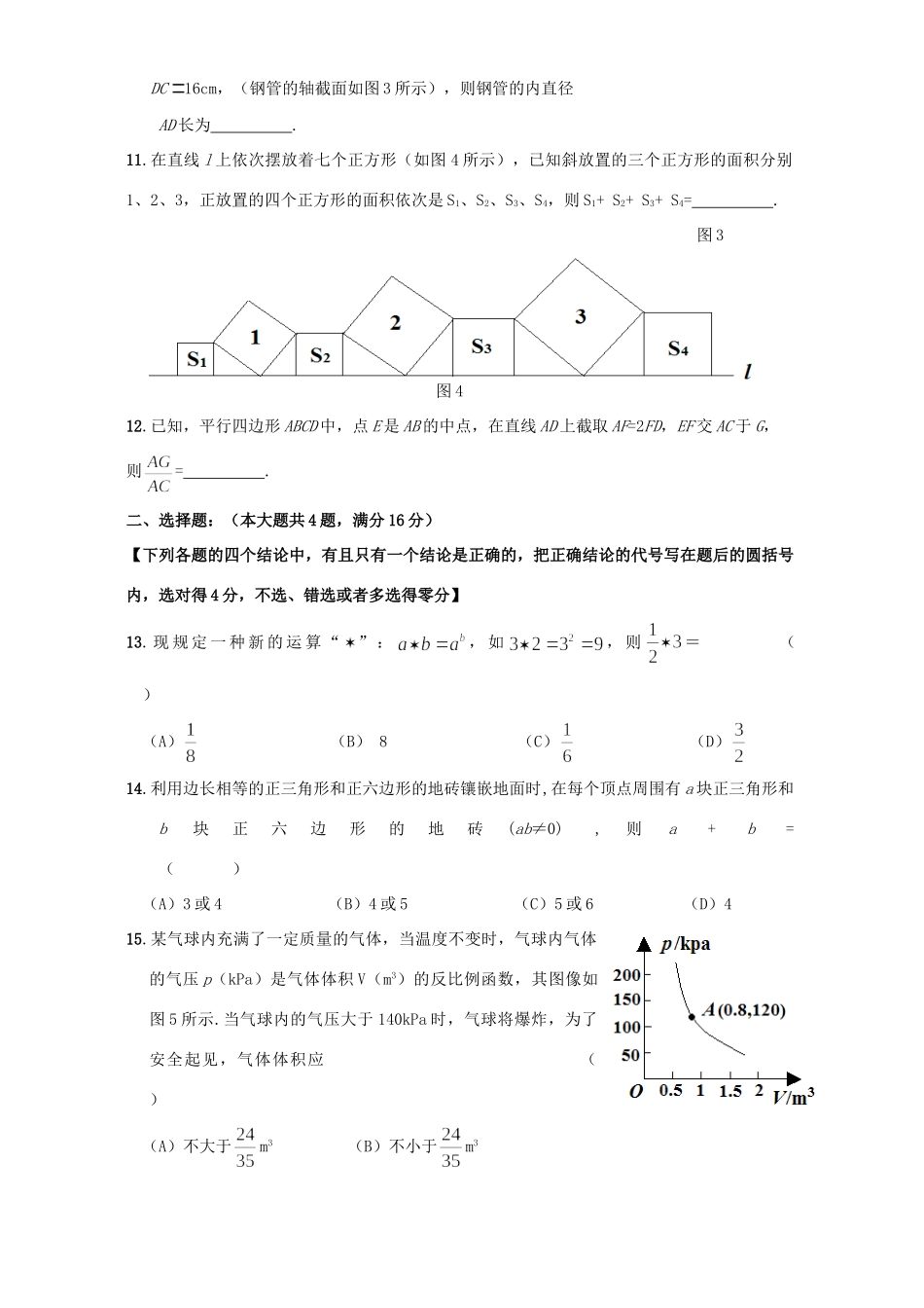 初中毕业生统一学业模拟考试数学卷 上海科技版 试题_第2页