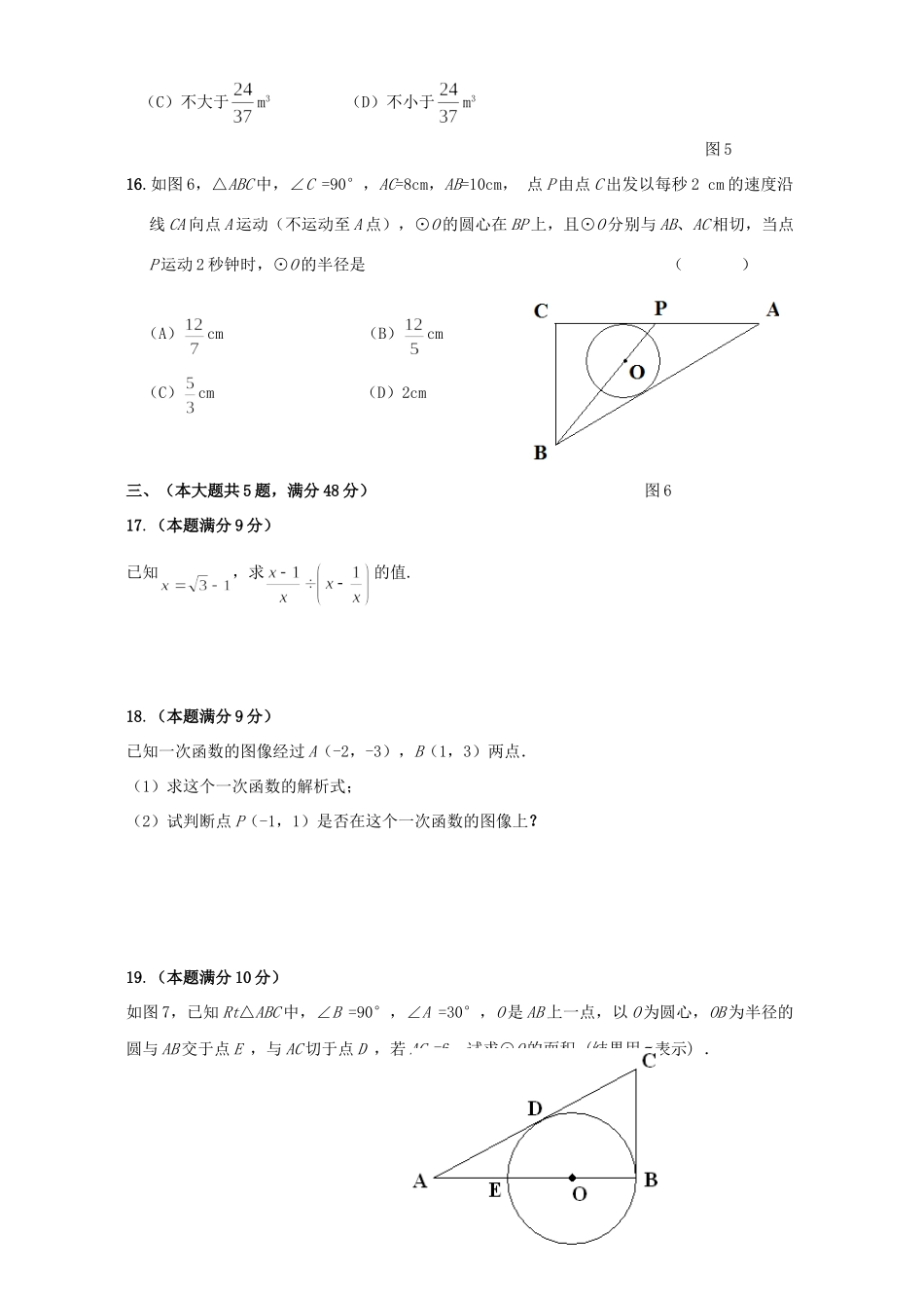 初中毕业生统一学业模拟考试数学卷 上海科技版 试题_第3页