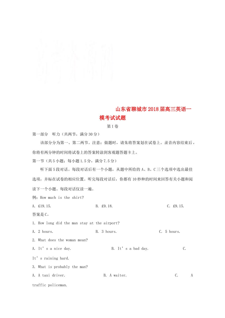 山东省聊城市高三英语一模考试试卷_第1页