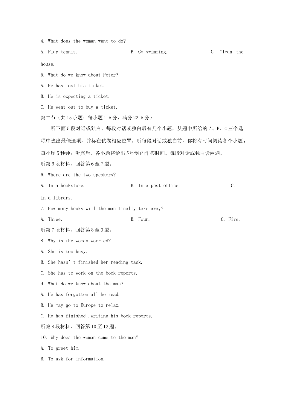 山东省聊城市高三英语一模考试试卷_第2页