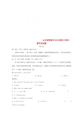 山东省聊城市高三英语一模考试试卷