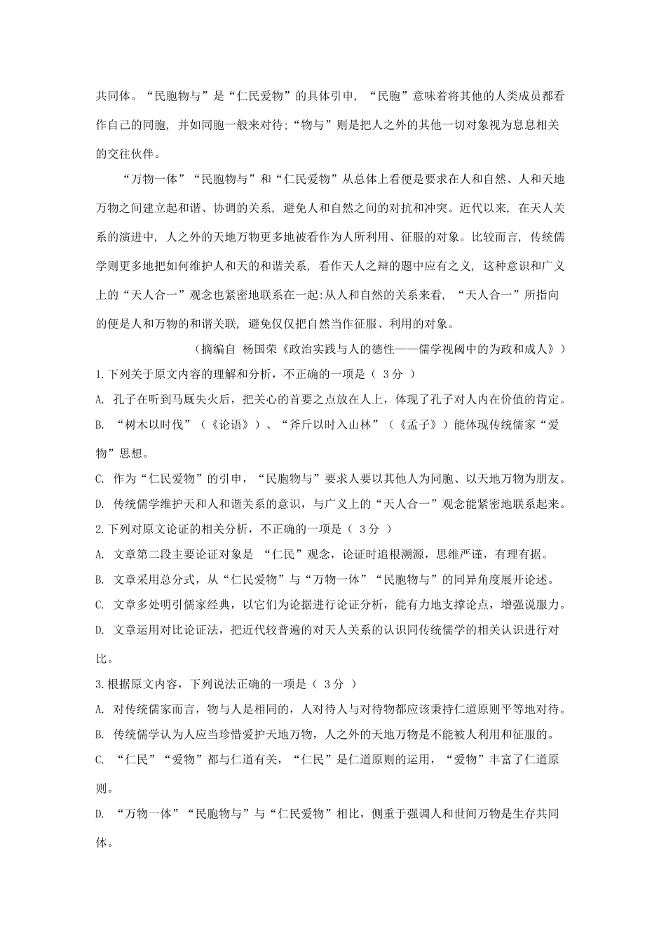 四川省泸县第四中学2020届高三语文上学期开学考试试卷_第2页