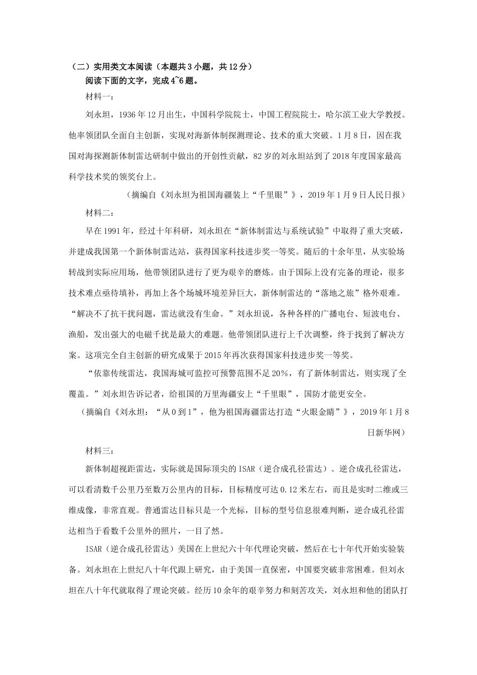 四川省泸县第四中学2020届高三语文上学期开学考试试卷_第3页