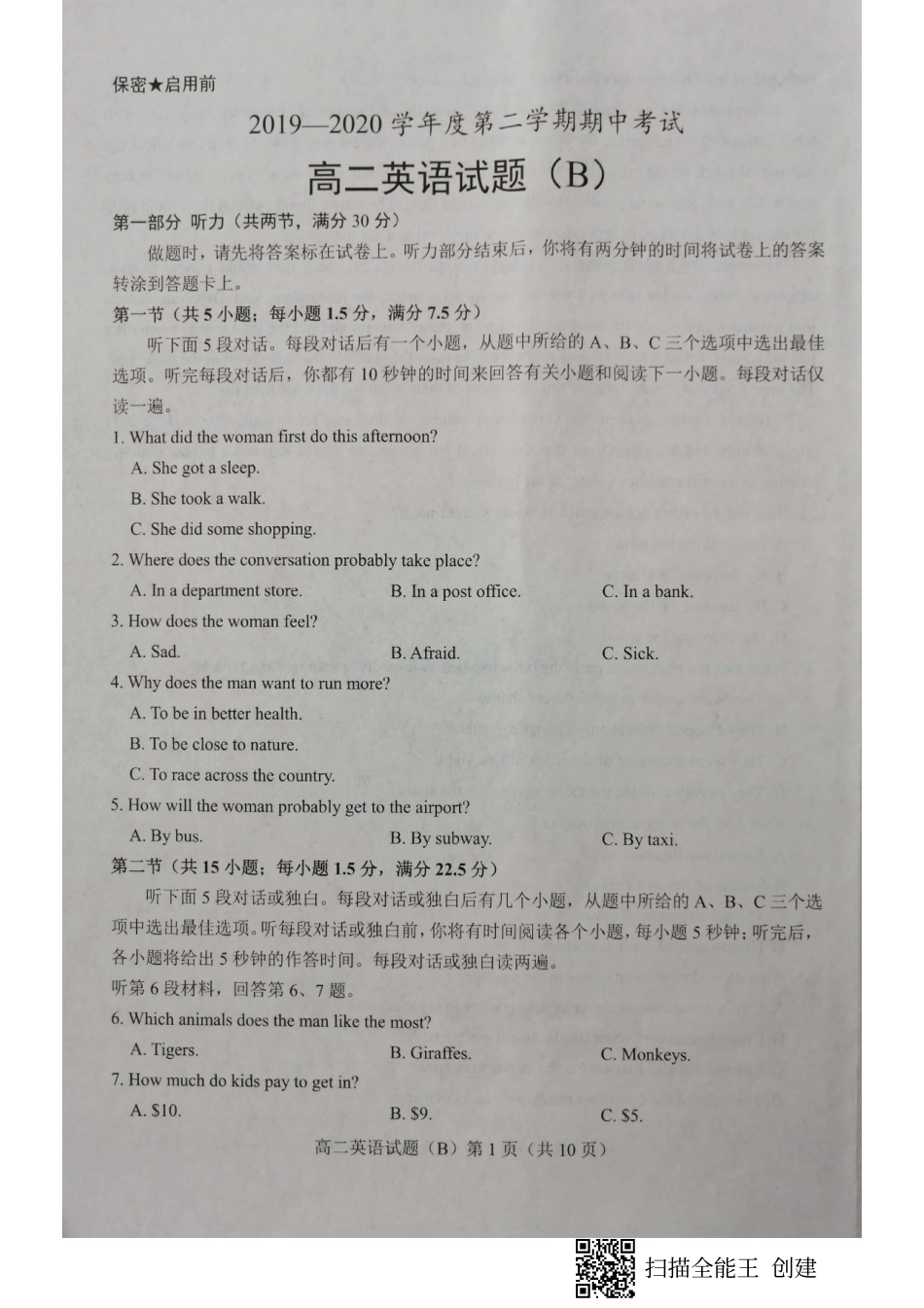 山东省菏泽市高二英语下学期期中试卷(B)(PDF) 山东省菏泽市高二英语下学期期中试卷(B)(PDF) 山东省菏泽市高二英语下学期期中试卷(B)(PDF)_第1页