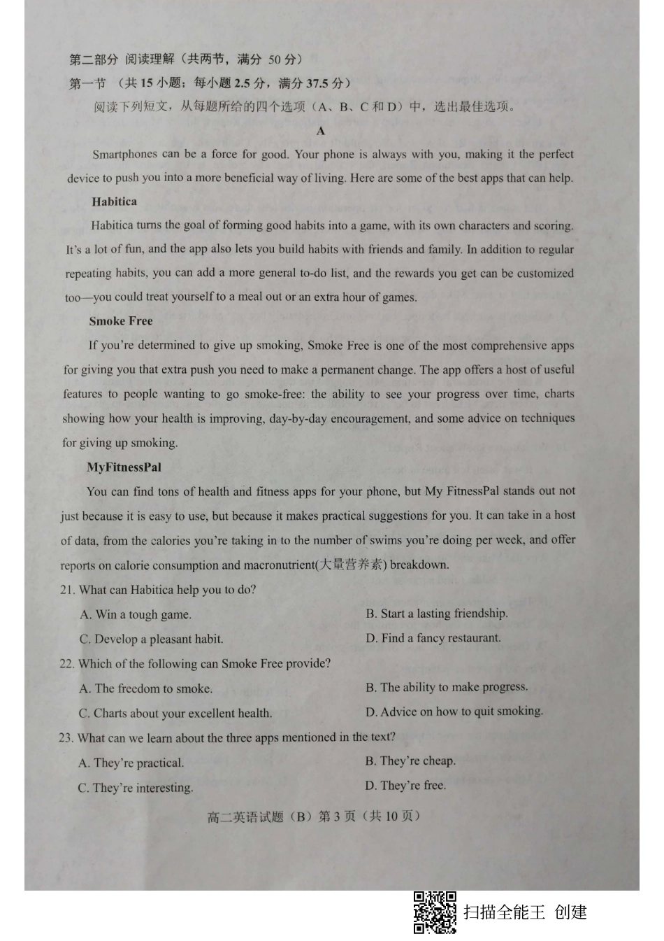 山东省菏泽市高二英语下学期期中试卷(B)(PDF) 山东省菏泽市高二英语下学期期中试卷(B)(PDF) 山东省菏泽市高二英语下学期期中试卷(B)(PDF)_第3页